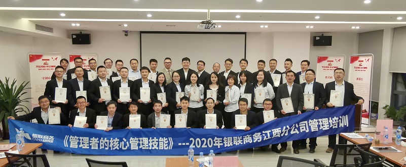 銀聯(lián)商務(wù)《管理者核心管理技能》企業(yè)內(nèi)訓(xùn)培訓(xùn) 銀聯(lián)商務(wù)《管理者核心管理技能》企業(yè)內(nèi)訓(xùn)培訓(xùn)